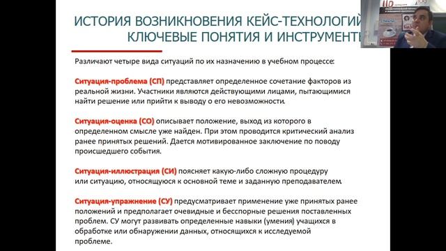 Кейс-технологии как формы интерактивного практико-ориентированного обучения