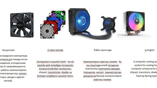система охлаждения