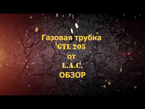 Обзор газовой трубки на Сайгу 12 030 от LAC