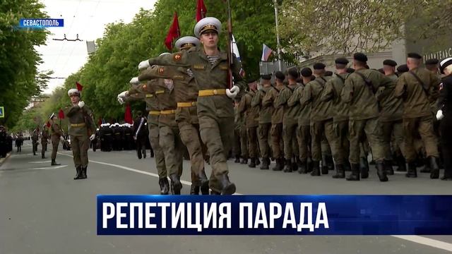 В Севастополе прошла очередная репетиция Парада Победы