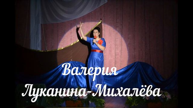Женщина, которая поет - Луканина-Михалёва Валерия