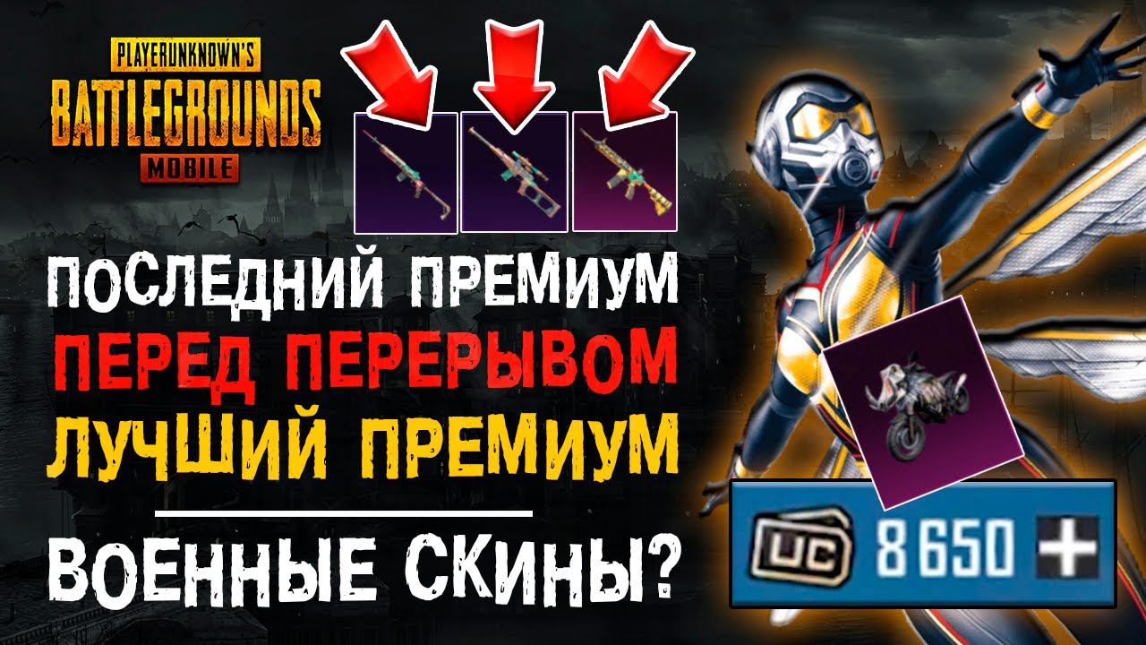 НОВЫЙ ПРЕМИУМ КЕЙС ПУБГ МОБАЙЛ! ОТКРЫТИЕ КЕЙСОВ ПУБГ МОБАЙЛ! PUBG MOBILE ЛУЧШИЙ ПРЕМИУМ КЕЙС!