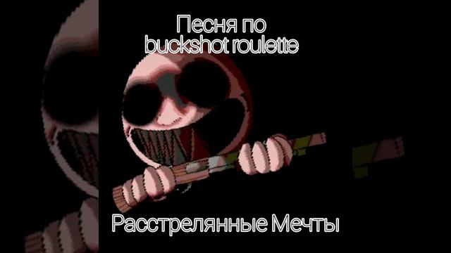 Расстрелянные мечты(Премьера Трека)