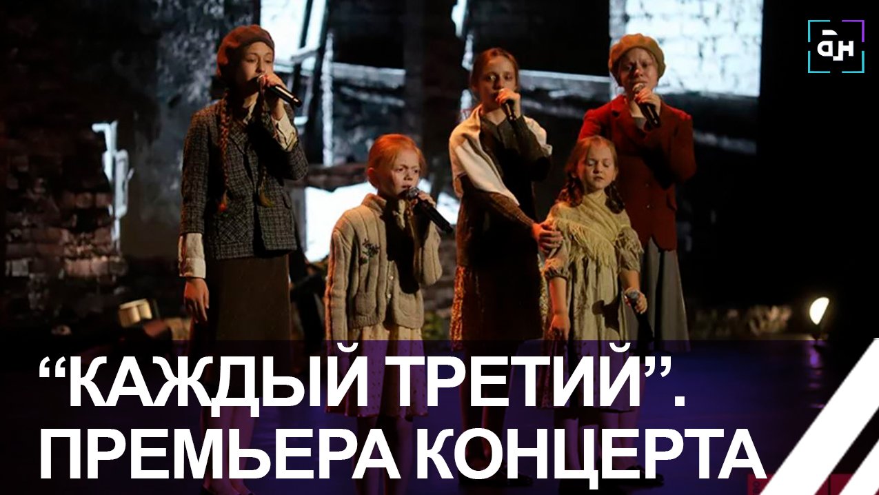 Боль белорусского народа в музыке, поэзии, хронике, фактах. Панорама