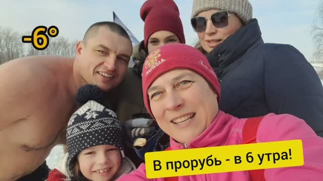 Прорубь вместо кофе в 6 утра. Закаливание с Натальей Серой 10,12.02.24