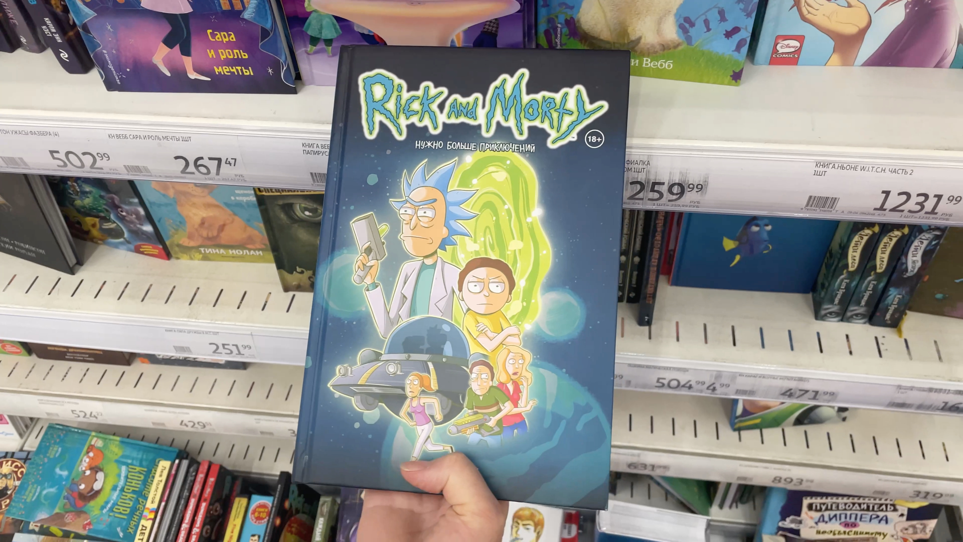 Комиксы Рик и Морти / Rick and Morty / Рик и Морти. Нужно больше приключений