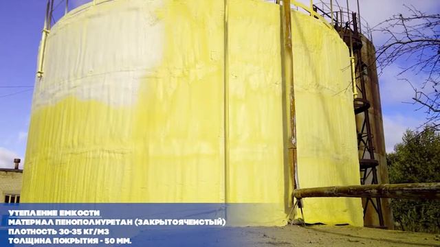 Утепление емкостей Пенополиуретаном (ппу) в Кирове