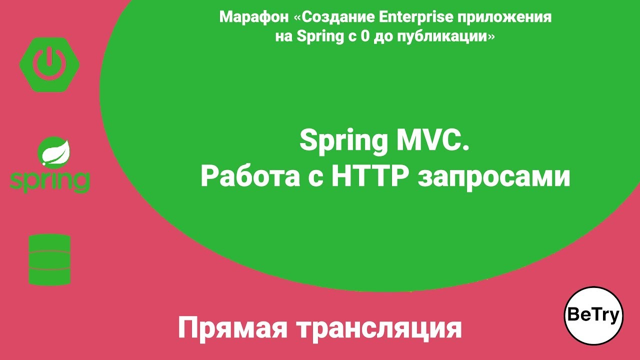 [Spring марафон] Урок 4 Собственные типы и сложные запросы в Spring Data Начало Spring MVC