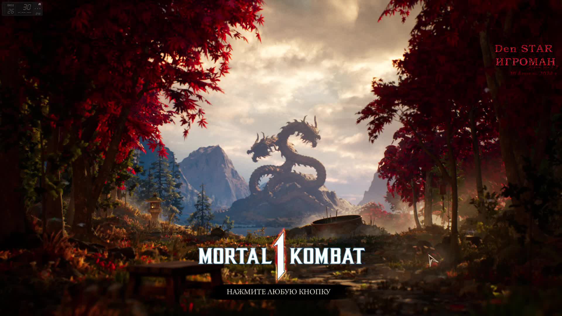 Mortal Kombat 1 - Вторжение 5 сезон. Колония Таркатанов.