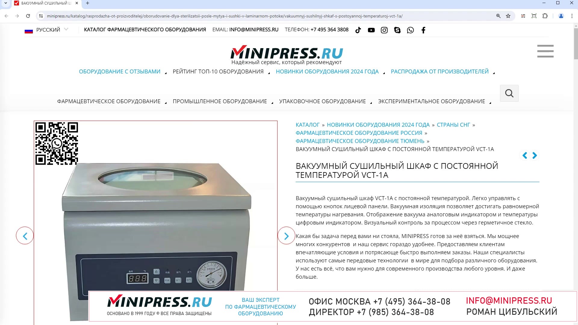Minipress.ru Вакуумный сушильный шкаф с постоянной температурой VCT-1A