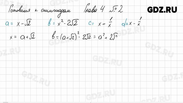 Готовимся к олимпиаде, Глава 4 № 1-2 - Алгебра 8 класс Арефьева