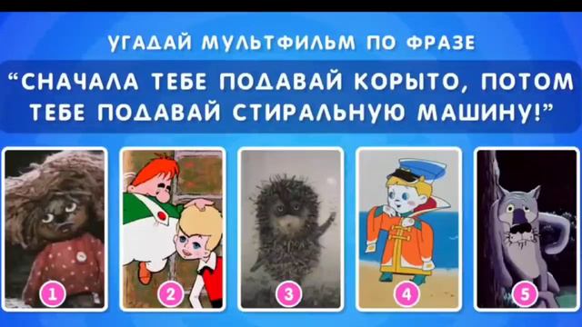 «Викторина по советским мультфильмам»