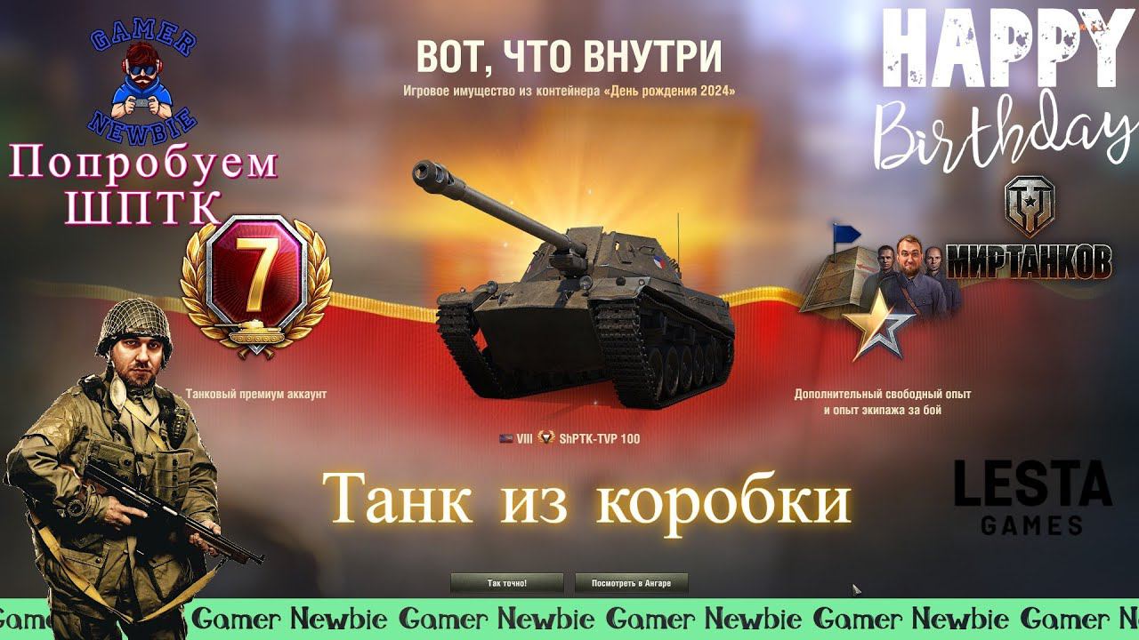 Играем, болтаем, кабины ломаем, ШПТК танк из коробок #live #stream #стрим #wot