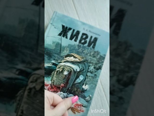 Впечатления людей от прочтения книги❤