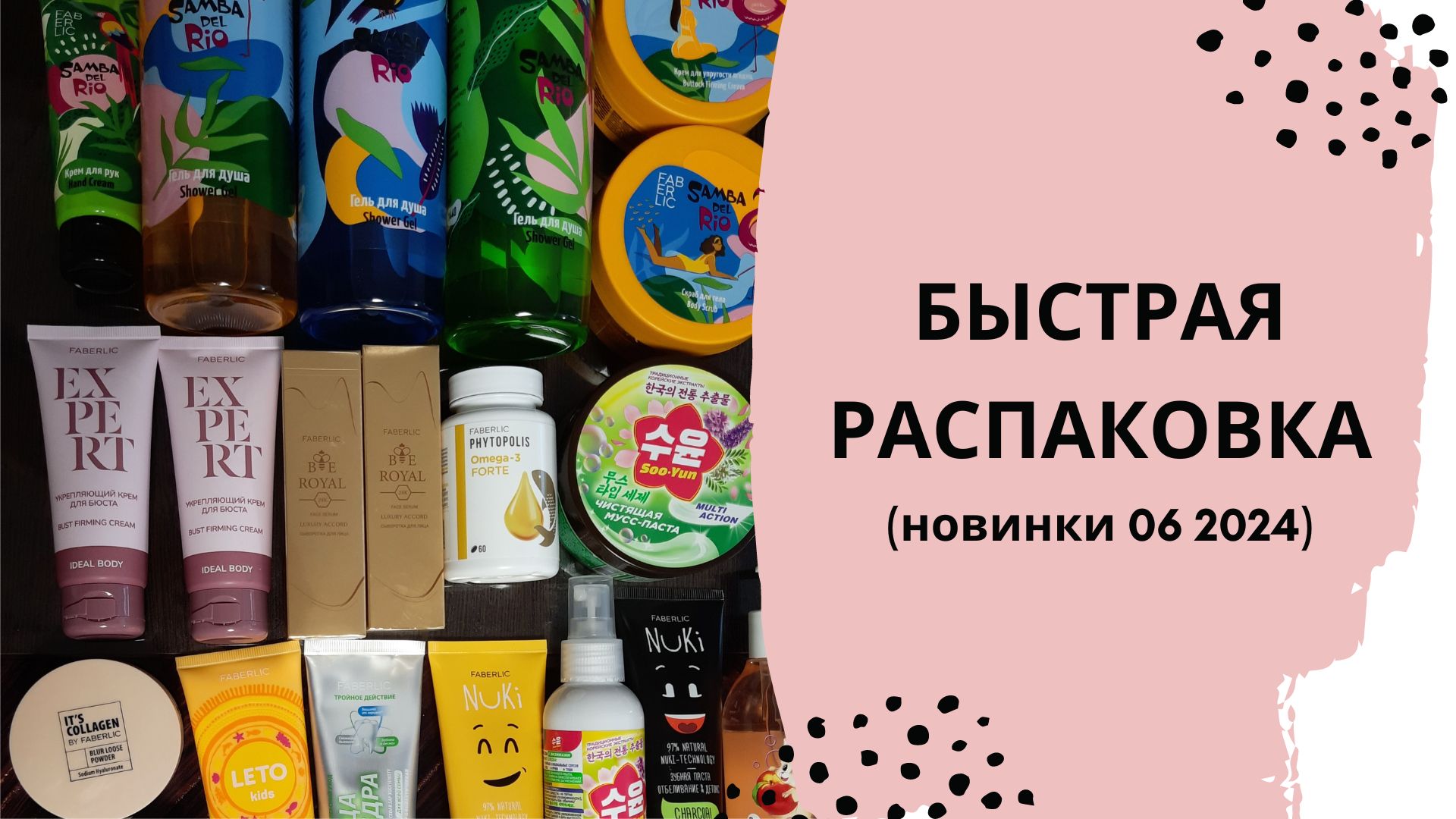 Быстрая распаковка 06 2024
