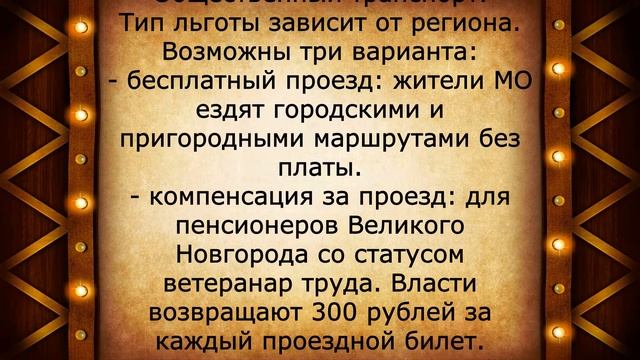 Новые льготы для пенсионеров с 1 марта 2022 года