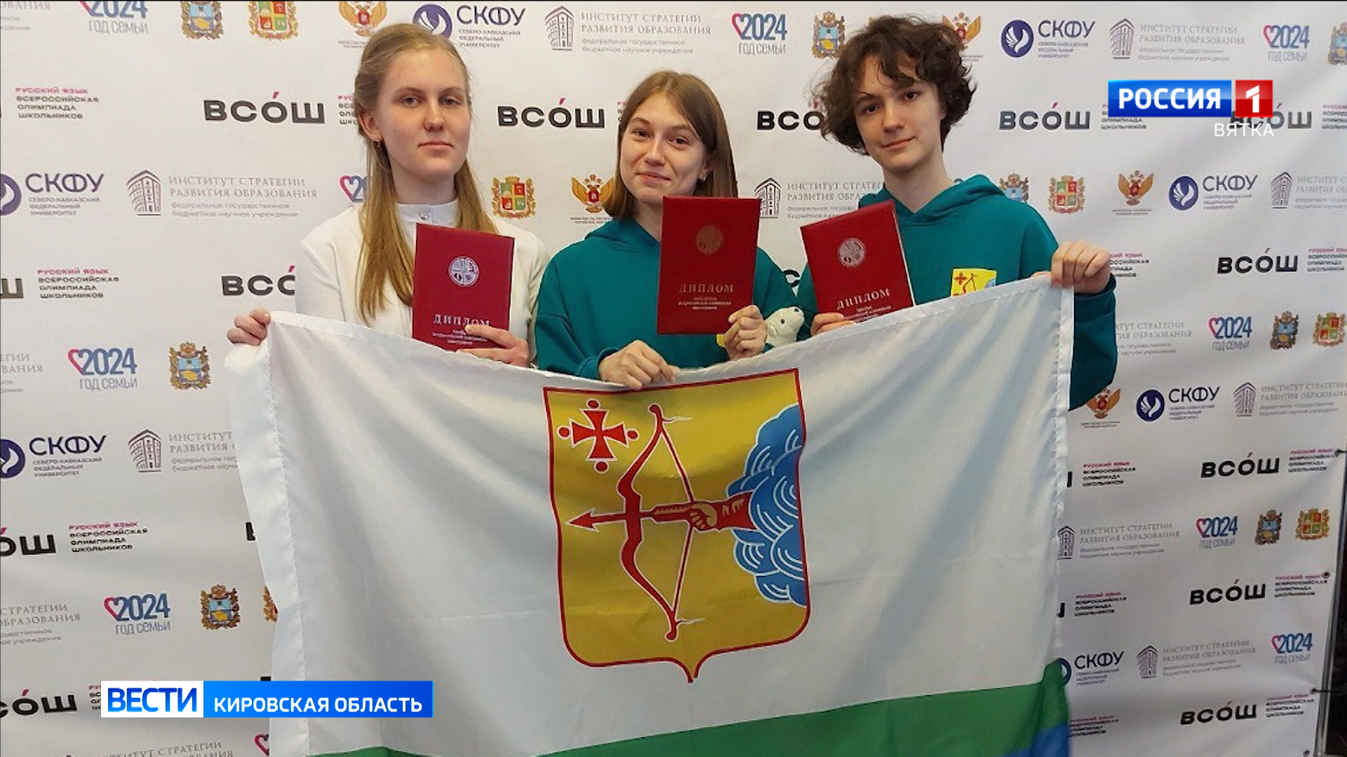 Кировские школьники заняли 4 первых места на Всероссийской олимпиаде