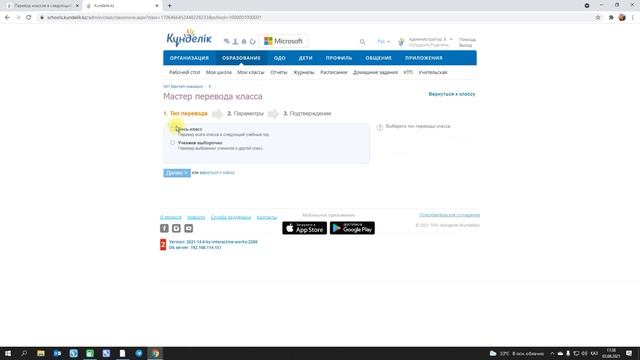 Работа с классами в 2021-2022 учебном году. Перевод 0-11 классов. Удаление класса.