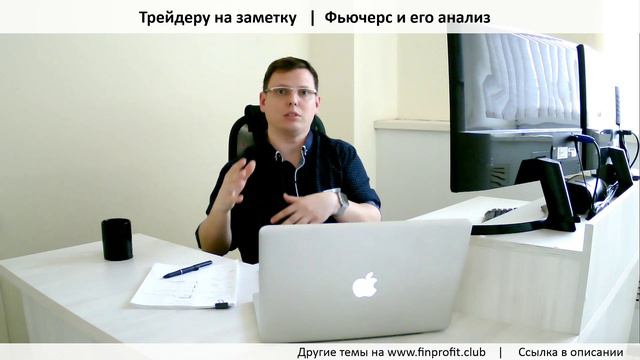 Фьючерс и его анализ | Трейдеру на заметку
