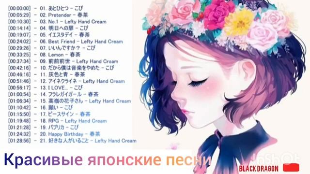 Красивые японские песни