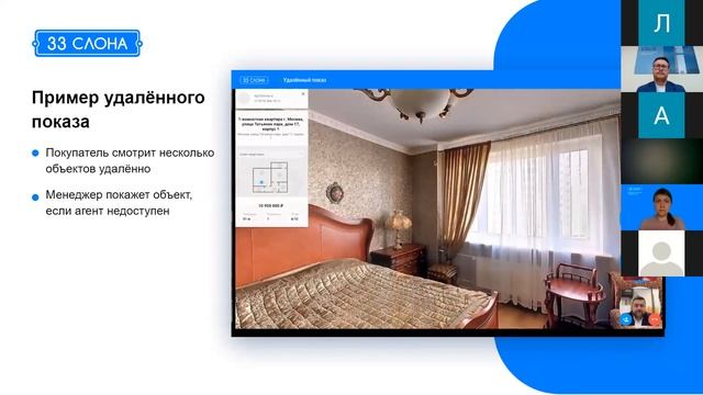 Вебинар 33 Слона «Эффективные технологии для удаленной работы с клиентами и агентами 27.05.2020»