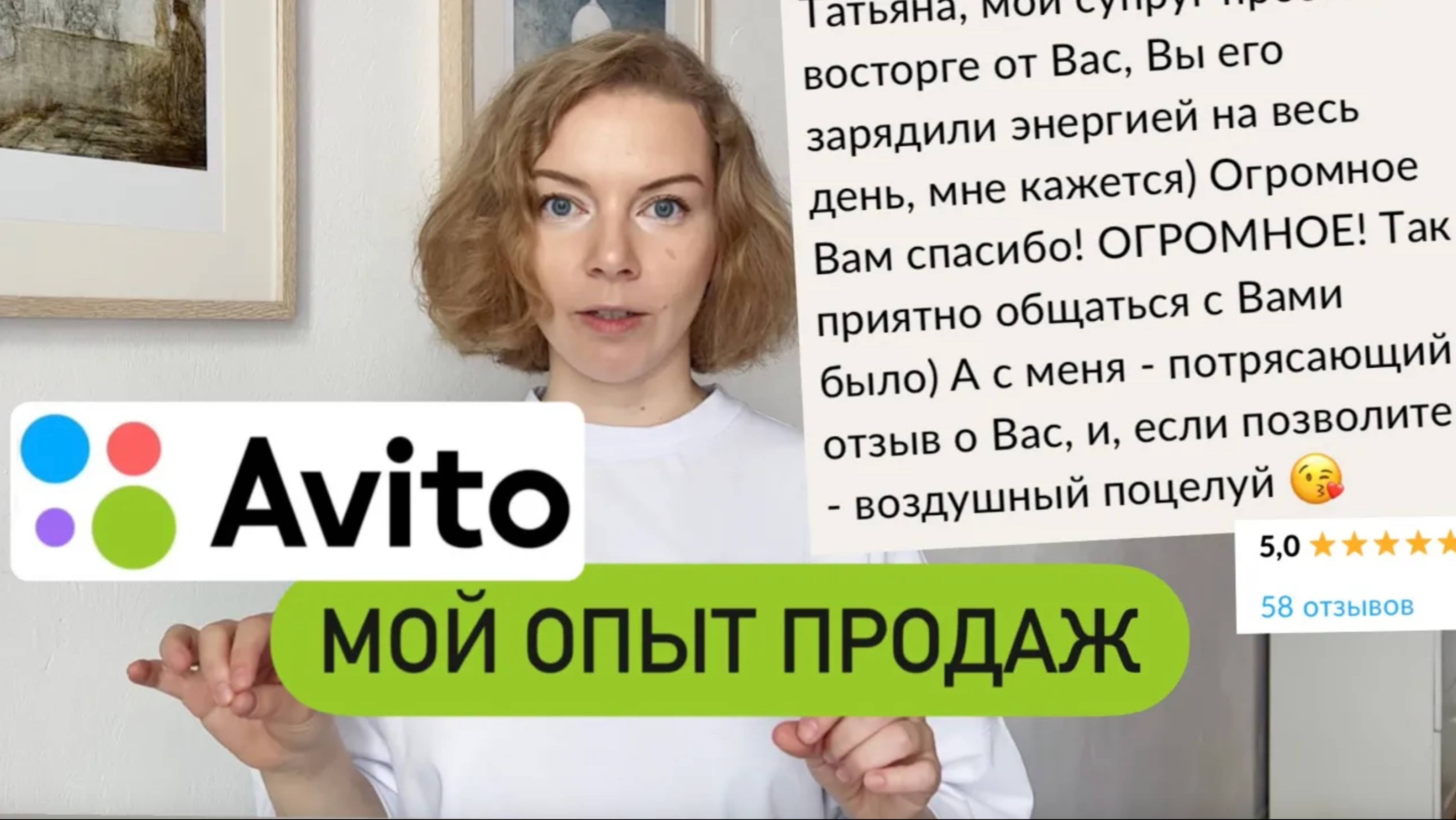 Продажи на Авито | Мои советы