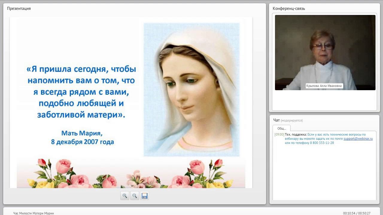 «Час Милости Матери Марии». Вебинар.