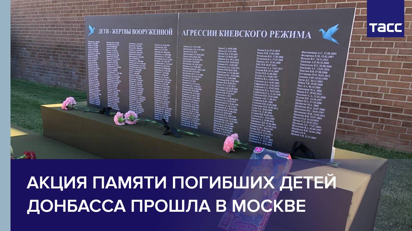 Акция памяти погибших детей Донбасса прошла в Москве