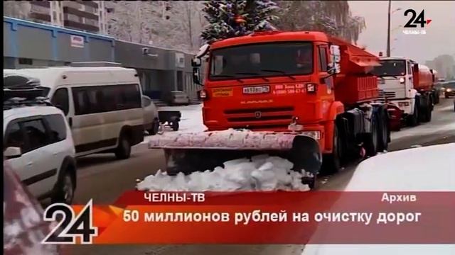 50 миллионов рублей на очистку дорог