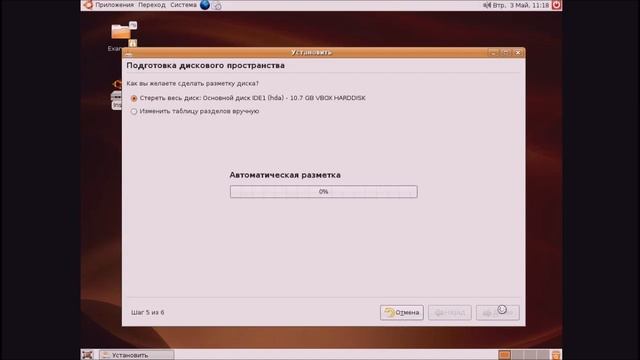 Установка Ubuntu 6.06 на VirtualBox