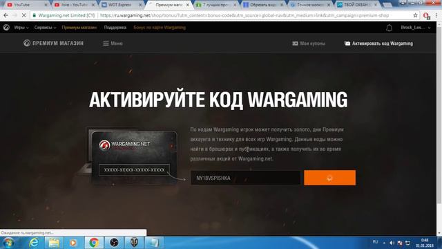 ЕЩЕ БОНУС КОД WOT 2018