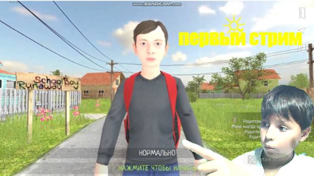 играю в SchoolBoy Runaway стрим