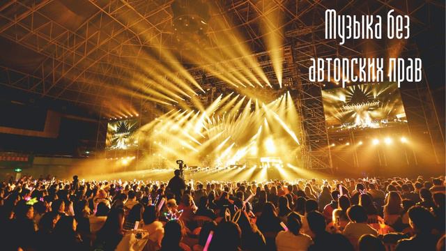 музыка без авторских прав #10 // no copyright music