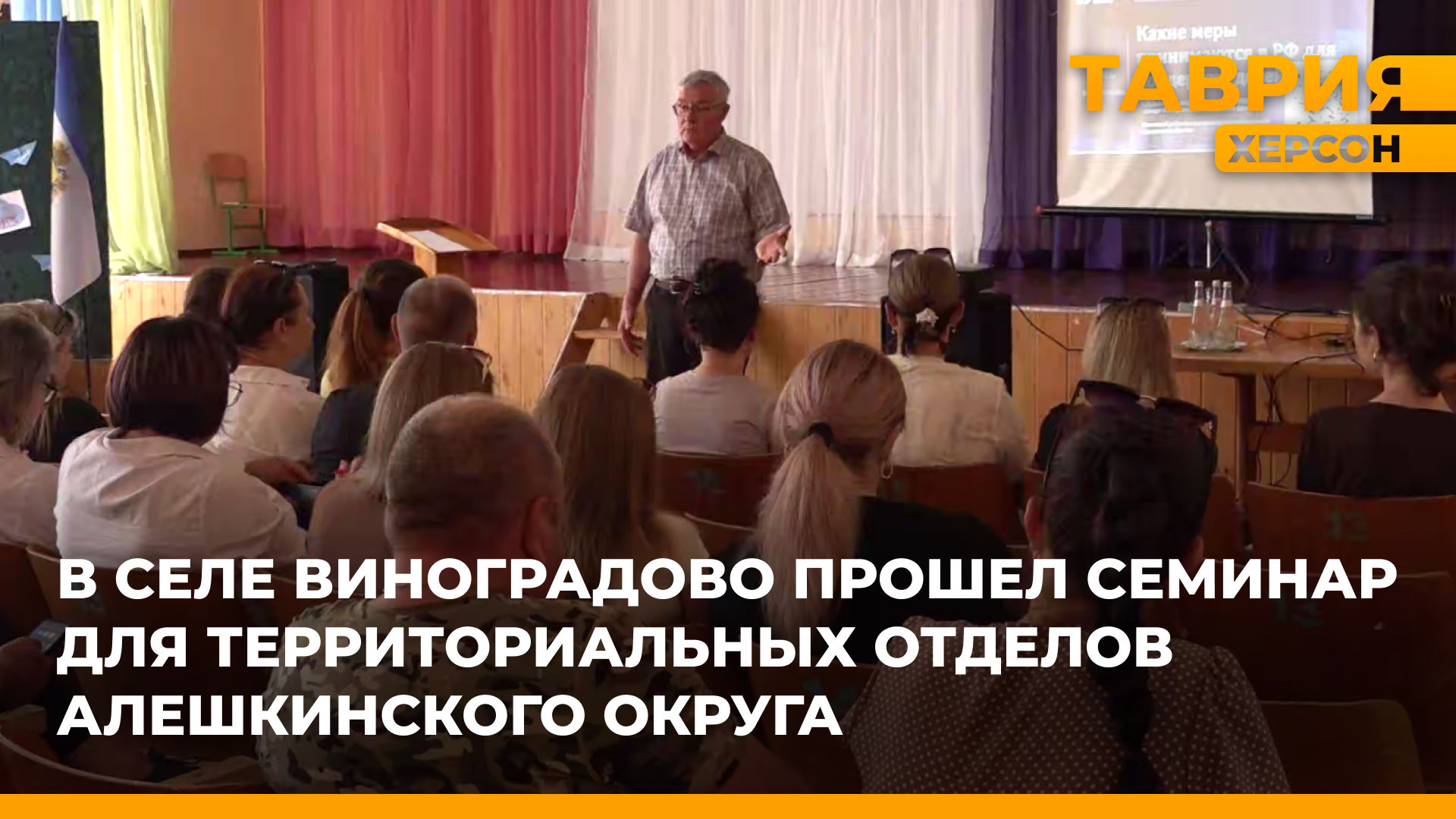 Для территориальных отделов Алешкинского округа прошел образовательный семинар