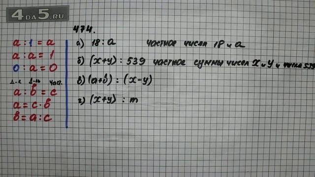 Упражнение 474  Математика 5 класс Виленкин Н.Я.