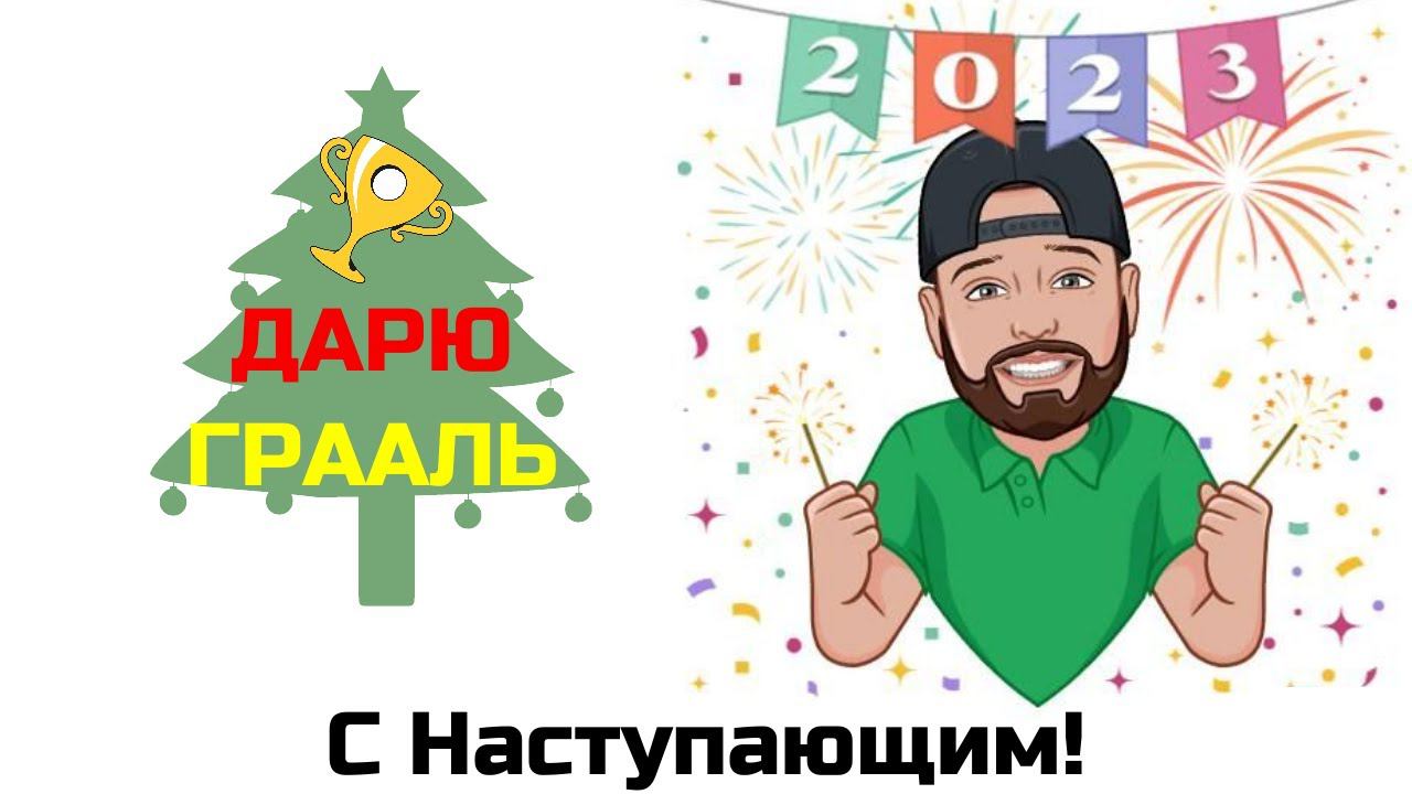 Грааль в скальпинге!