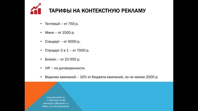 Студия "SEO ВЕКТОР" - интернет-реклама для бизнеса!