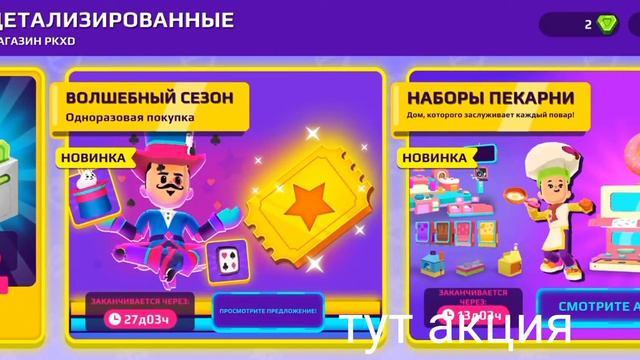 обновление пекарня в которой можно сделать заказ/магический пропуск!