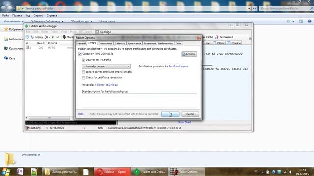 Включение расшифровки HTTPS Fiddler