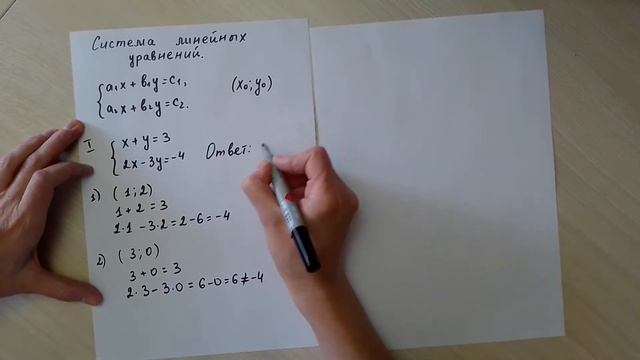 Система линейных уравнений с двумя неизвестными
