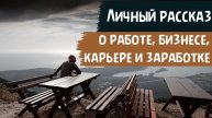 Мой путь в поиске миссии. Часть 1