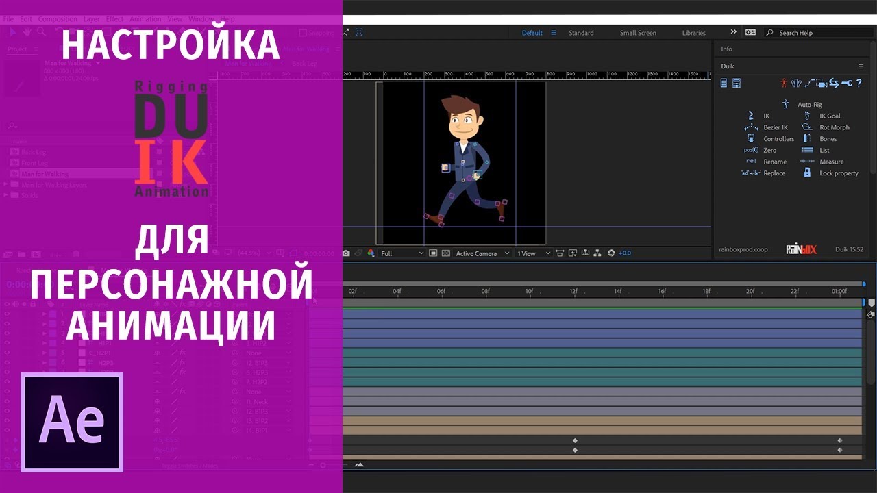 Как Настроить Duik Для Персонажной Анимации В After Effects.