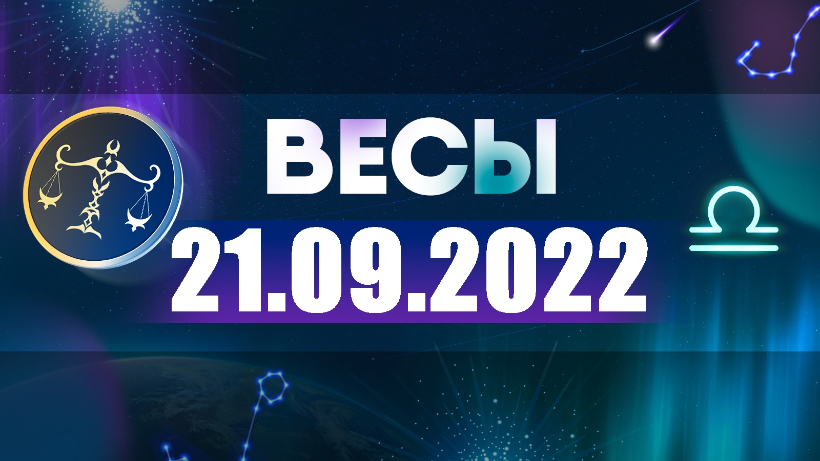 Гороскоп На 19 03 21 Первый Канал