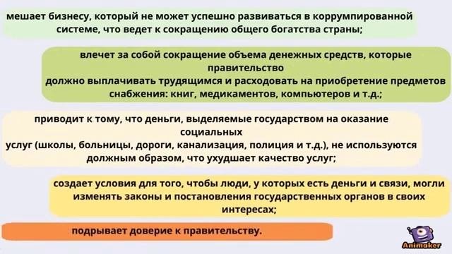 Вместе против коррупции