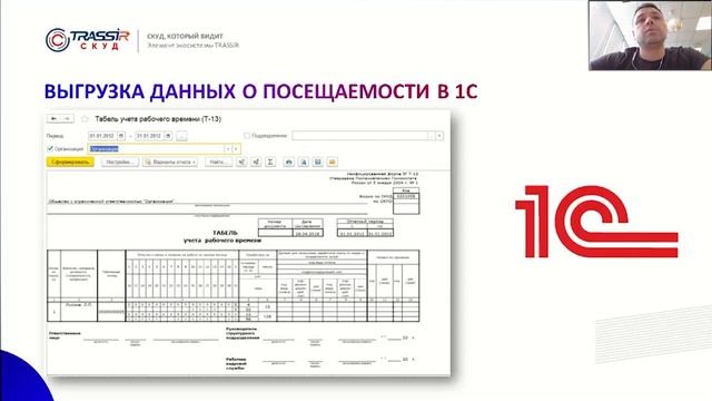 ПО и оборудование в разработке для TRASSIR СКУД