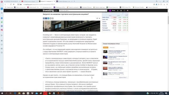 Готовится запрет на покупку иностранных акций в России. Насколько всё серьезно?