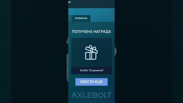 standoff2 бесплатный промокод