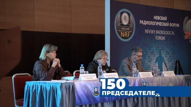 Итоги Невского радиологического форума 2023