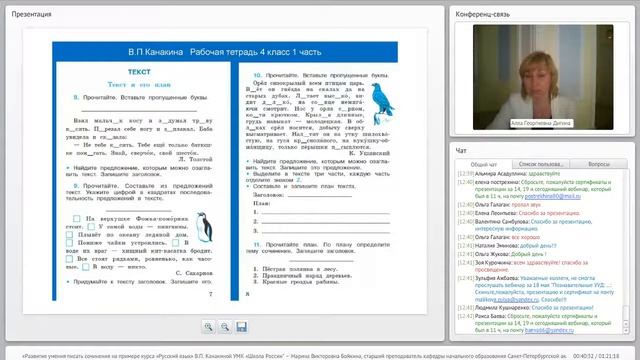 Развитие умения писать сочинения на примере курса «Русский язык» В.П. Канакиной