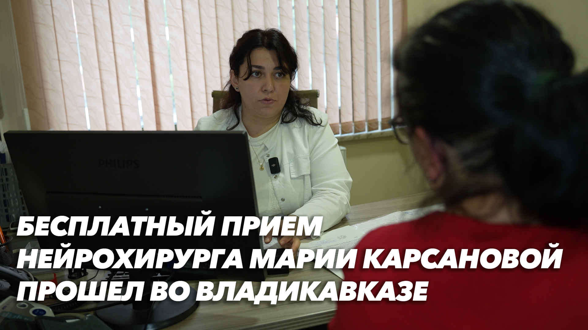Бесплатный прием нейрохирурга Марии Карсановой прошел во Владикавказе